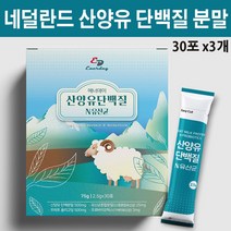산양유 단백질 산양 초유 유청 프로틴 분말 가루 수용성 모유유래 10억 유산균 프락토올리고당 프리바이오틱스 파라카제이 스틱형, 3개