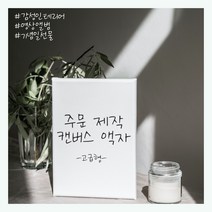 [아담캔버스_고급형] 맞춤 주문제작 캔버스액자와 앨범을 동시에!!, 추가
