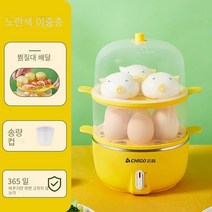 COSYEVNO 계란 삶는 기계, 노란색 더블 레이어, 1