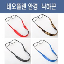 네오프렌 안경줄 스트랩 고정 줄목걸이 안경끈 선글라스끈 운동용 밴드 미끄럼방지 홀더 분실방지, 블랙