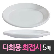 다회용 타원 회접시 2호 5개 일회용기 일회용품 식품용기 다회용 회사라, 1, 1