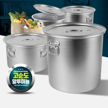 업소용 알미늄 육수통 들통 곰솥 모음 구내식당 소스통 식당용 병원 큰냄비, 위생용기 5