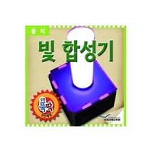 실험뚝딱 빛합성기(5인세트)
