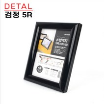 상장 자격증 또또액자 스탠드 5R 액자 검정프레임