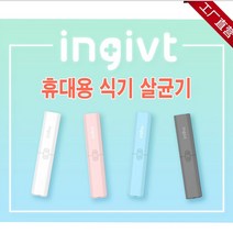 칭다오마트 UV 휴대용 식기살균기 수저통, 화이트