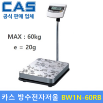 카스 벤치형 방수 방진 전자저울 BW-1N 60RB (60kg/20g) 수산시장 / 식품회사 / 육가공공장 / 양식장 / 충전 배터리내장