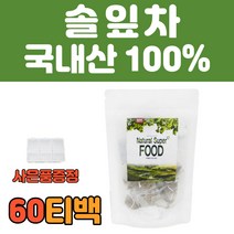 (알약통증정)국산 솔잎차 티백 60개 100% 솔잎 국내산 생솔잎 솔 순 차 청솔 잎 건조 말린 건솔잎 건강차 전통차 카페인 없는 차 물대신 차 분말 식수 대용 선물 세트 추천