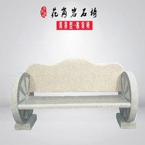 콘크리트 벤치 돌 의자 석재 정원 석공예 공원 야외, 휠백 벤치