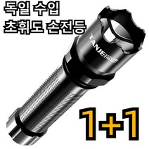 1+1 독일 수입초휘도 손전등 미니 휴대용 방수야외용전등 /장시간 항속/ 비상등/방수, USB 충전*4개