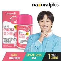 내츄럴플러스 굿앤키즈 어린이 알티지 오메가3 츄어블 레몬맛 90캡슐 1통 베타카로틴 비타민D 아연 함유, 단품/단품