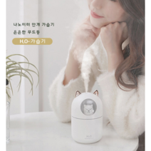 무드 가습기, 무드 화이트