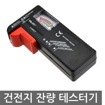 배터리테스터기 BT-168 건전지 잔량 체크 밧데리, OG064. 배터리 잔량 테스터기 BT-168