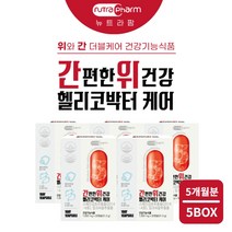 간 과 위 아플때 속쓰림 속아플때 에 좋은 속편한 먹는 건강 관리 보호제 영양제 실리마린 감초 양배추 추출물 헬리코박터, 5BOX(5개월분)