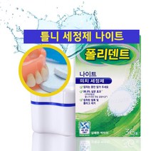 폴리덴트 나이트 틀니세정제 36정 상쾌한박하향 치아교정기 의치세정, 36개, 36개입