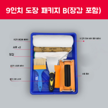 핸들브러시 벽 도구 라텍스 롤러 브러쉬 플라스틱 미니 페인트 도구, 9인치 블루 패키지 B