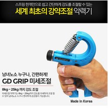 헤비 그립 강도 조절 지디 악력기 고그립 손가락 아귀힘 키우기 평균 악력 경찰 공무원 팔씨름 이기기, GDGRIP미세조절-블랙
