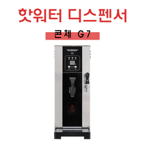 콘체 G7 카페 업소용 온수기 핫워터 디스펜서 핫워터기 온수 정수