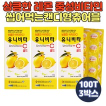 직장인 활력 비타민 남녀노소 맛있게 씹어먹는 캔디형 레몬 농축액 굿밸런스 맛있는간식 콜라겐 Vitamin b2 리보플라빈 해조분말 칼슘 수크랄로스 구연산 사과산 수용성 비타민씨
