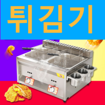 업소용 가스튀김기 대형 치킨 3구 튀김냄비 가게용, B  패키지