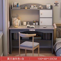 책상 학생 주니어 책장 세트 독서 고등 1000 테이블 공부 57, 100cm모란디그레이+화이트도어