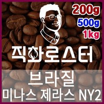 브라질 미나스제라스 NY2 FC 직화로스팅 커피원두 커피머신 드립커피 맛있는커피 에스프레소, 200g, 더치커피