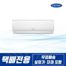 [케리어] [택배발송] 캐리어 벽걸이에어컨 인버터 13평형 거실 사무실 매장 가게 가정용, 상세 설명 참조