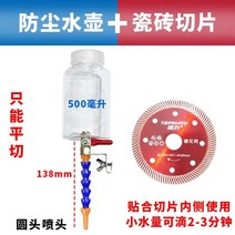 파이프커터기 배관커터슬로 팅 머신 플러스 워터 노즐 범용 대나무 튜브 방진 스톤 6, (둥근 입) 주전자 - 물 분사구 + 타일 슬라이