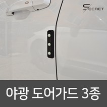 (평화)시크릿 야광 도어가드 문짝보도대 문콕스펀지, 화이트
