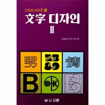 이노플리아 문자디자인 2 25 디자인시리즈, One color | One Size@1