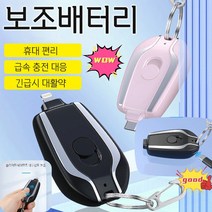 미니 비상 보조 배터리 키 홀더 비상 이동 전원 1500mAh, 핑크 Type-C*2