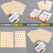 원형/사각 양면테이프 원형 10MM 강력양면테이프 초강력양면테이프, 사각 30x20mm