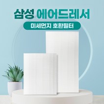 국내생산 삼성 에어드레서 미세먼지 필터 3벌용 5벌용, 01_3벌용(일반형)