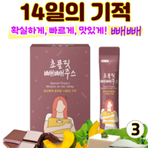 초콜릿빼빼주스 카카오 100% 클렌즈 클렌징주스 당류0% 건강한 주스 초코맛 다이어트 2세대 초코빼빼쥬스 제로슈가, 3개