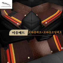 럭키카 재규어 카매트 바닥매트 이중매트 코일매트 방수매트 6D매트 F-PACE XF XE, 브라운