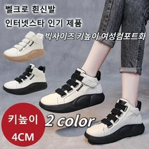 여성 케쥬얼 통굽 로퍼 슈즈 신품 키높이 통굽 흰신발 스니커즈 벨크로 운동화 앵글부츠 벨크로 운동화 여성통굽워커 발편한 여성신발5cm가죽