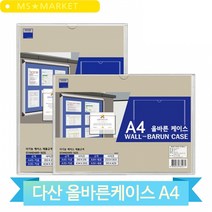 A4 투명 케이스 양면 다산 POP꽂이 게시판 카페 식당 메뉴판 부착식