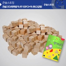 문화센터교구 큰솔2.5cm원목쌓기나무 100p(고급) 모양블럭
