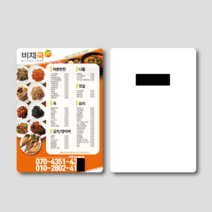 수니스파파 종이자석전단지, 5000매, 9x15