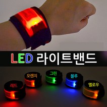 리앤윤 led 라이트 밴드 야광 팔찌 암밴드, 연두