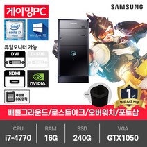 삼성 게이밍PC 중고컴퓨터 i7-4770/16G/SSD240G/GTX1050/윈10 DB400T3