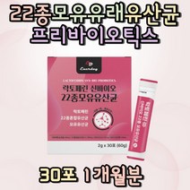 락토페린 신바이오 모유유산균 프락토올리고당 루테리유산균추천 여성유산균 남자 여자 어린이유산균 키즈 장내유익균 집들이선물 부모님 장에좋은유산균 PROBIOTICS 할머니 할아버지