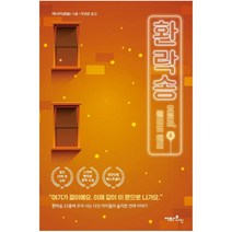 환락송. 4 : 오로라 블러드 메리|환락송 22층에 모여 사는 다섯 여자들의 솔직한 연애이야기