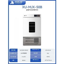 항온항습기 기술 생화학 금형 항온 및 습도 인큐베이터 실험실 미생물 박테리아 전기 가열, U.금형 XU-MJX-50B 50 리터 LED LCD