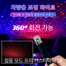 차량 내 조명 라이트 무드등실내등 사운드 컨트롤 자동차 USB 스타 헤드라이트 LED조명무드등, 차량 내 조명 라이트*1