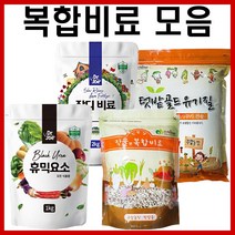 복합비료 모음 - 주말농장 텃밭 복합비료 유기질비료 잔디비료 붕사비료 요소비료 모음, 유기질비료2kg