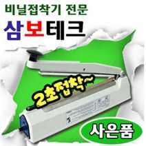 업소용실링기 비닐접착기 SK210-2mm SK210-5mm SK310-2mm SK310-5mm Sk410-2mm Sk410-5mm드립백실링기 커피실링기 은박비닐포장 쿠키봉투포장 커피포장기 커피봉투실링기 탁상용실링기 손밀봉기