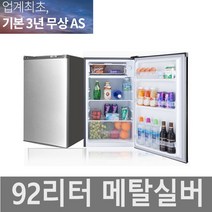 창홍 92L 1도어 냉장고 메탈실버 ORD-092A0S, 092A0S