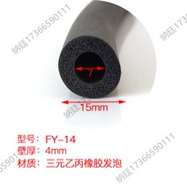 테이프 몰딩 EPDM 삼원 을병 고무 부풀다 쫀쫀한 짜임인데요 속이 텅 비다 관 구멍을 뚫다 밀봉 O형 2559211471, FY-14 FY-14 15-7