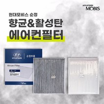 K5 하이브리드 16년식 향균 에어컨 필터 (97133C1000), K5 하이브리드 11년식 향균 필터