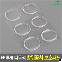 필름부착용 실리콘재질 말랑재질 뒷굼치보호패드 사이즈조정패드 뒤꿈치보호